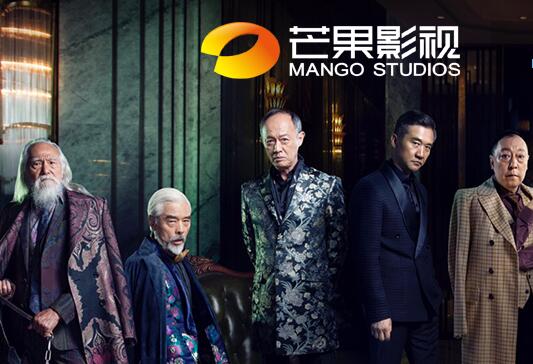 s級影視劇及綜藝節目項目可行性研究報告 芒果超媒